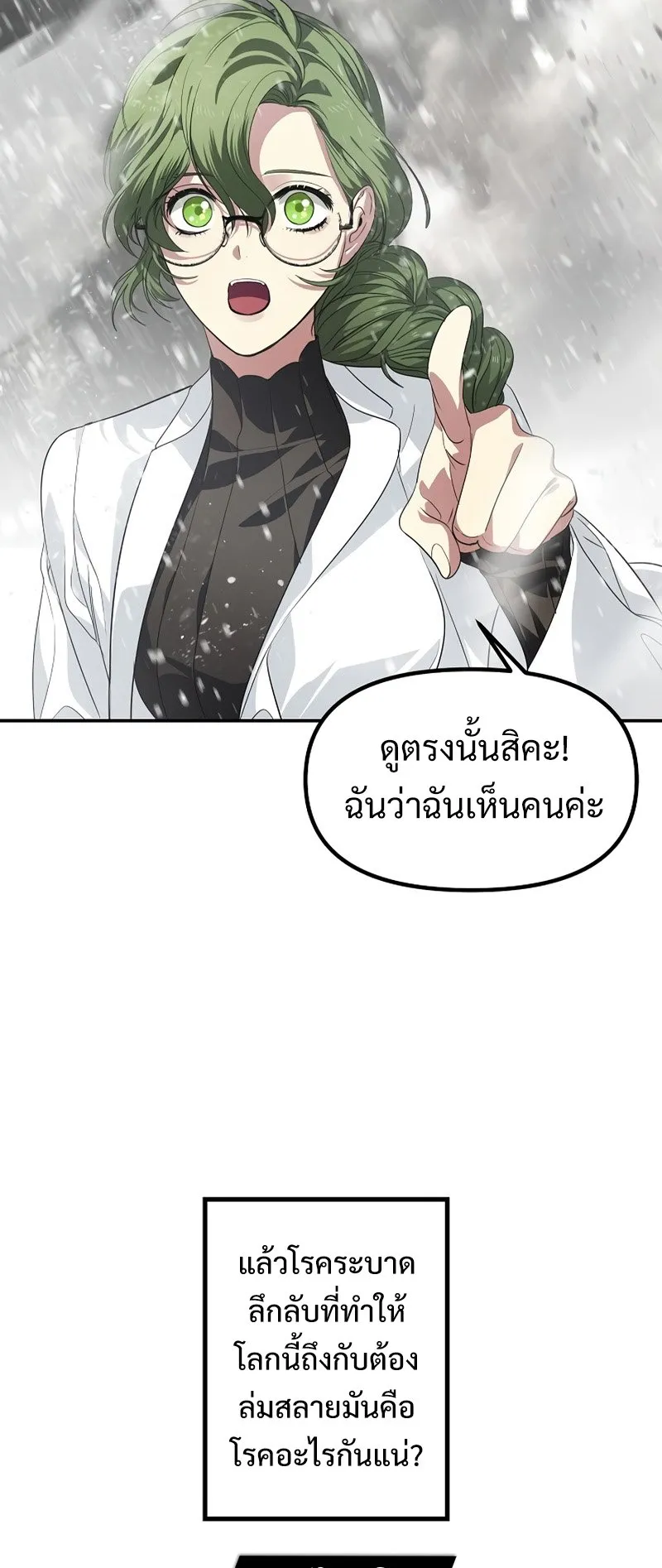 SSS-Class Suicide Hunter ตอนที่ 54 หน้า 23