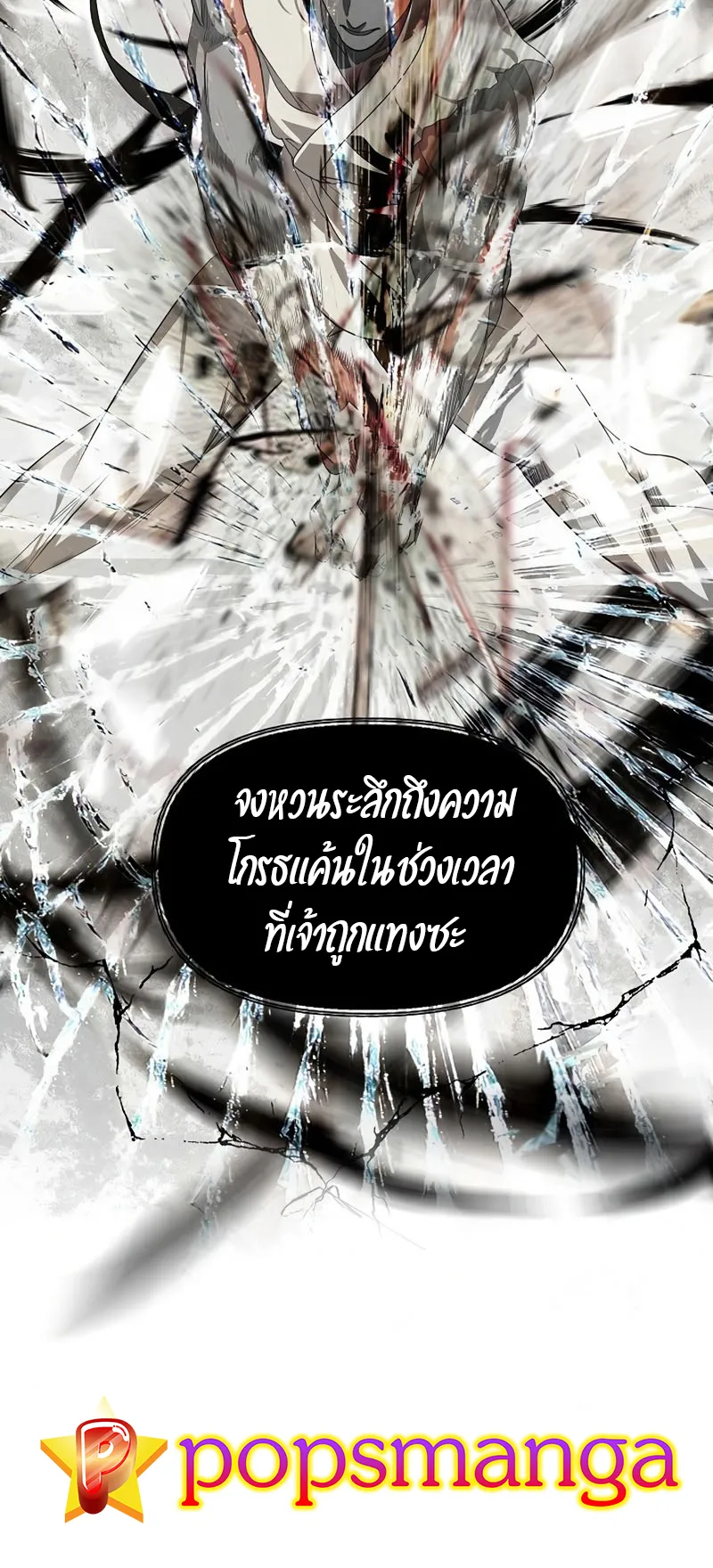 SSS-Class Suicide Hunter ตอนที่ 61 หน้า 24