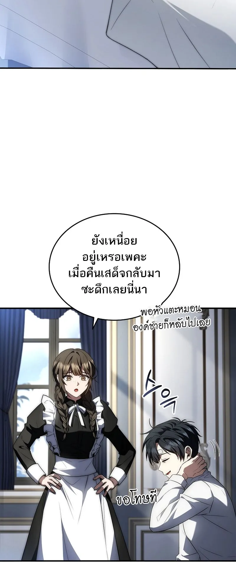 The Third Prince of the Fallen Kingdom has Regressed ตอนที่ 9 หน้า 57