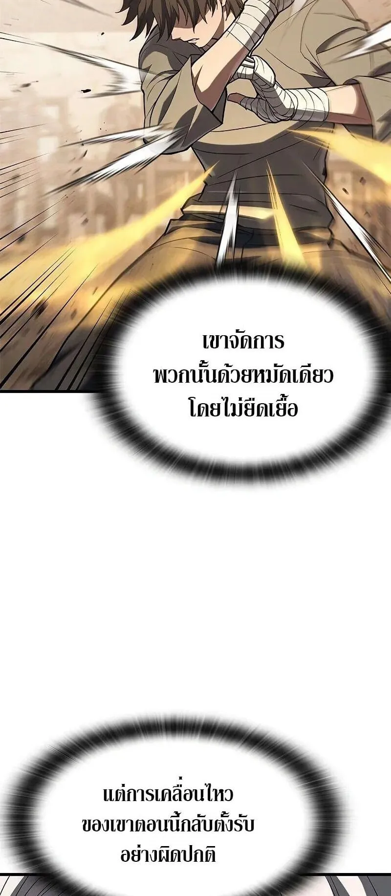Demonic Beast Hunter Survival Guide ตอนที่ 8 หน้า 61