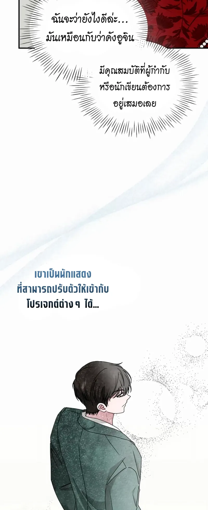 I Was Immediately Mistaken for a Monster Genius Actor ตอนที่ 60 หน้า 56