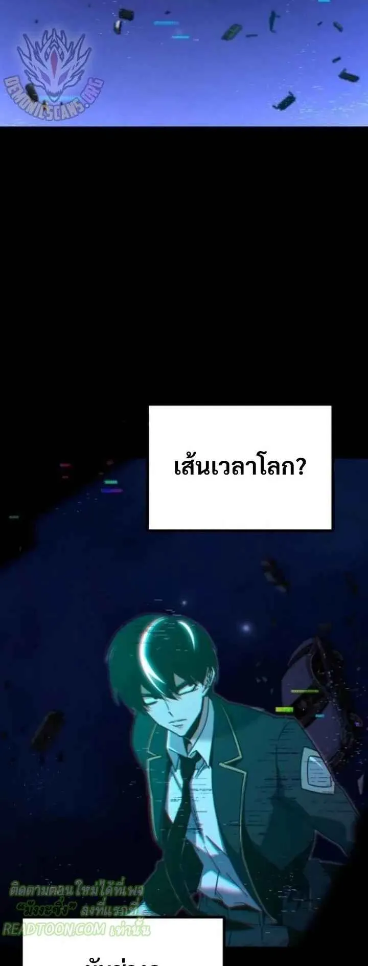 I Took Over The Academy With a Single Sashimi Knife ตอนที่ 36 หน้า 8