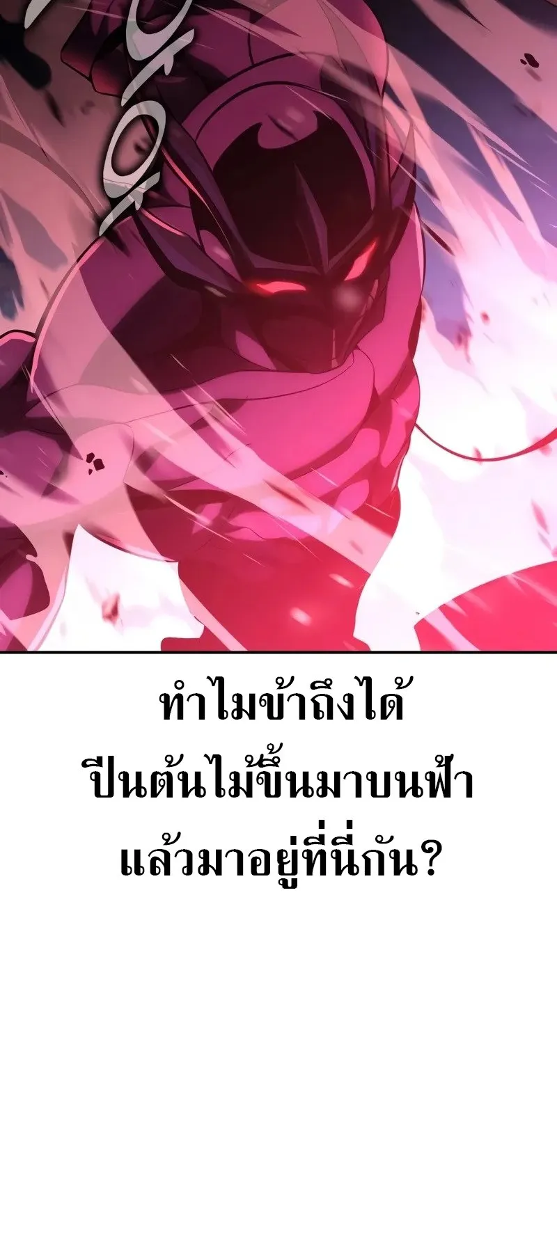 I Killed an Academy Player ตอนที่ 65 หน้า 26