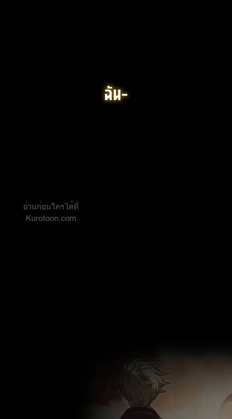 I Took Over The Academy With a Single Sashimi Knife ตอนที่ 62 หน้า 84