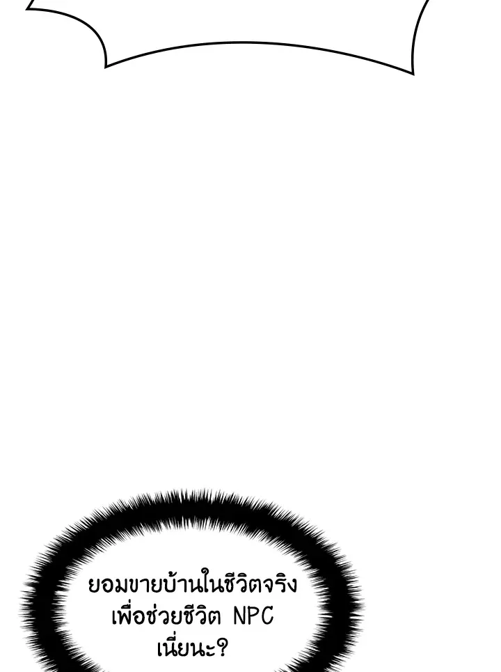 Overgeared ตอนที่ 141 หน้า 70