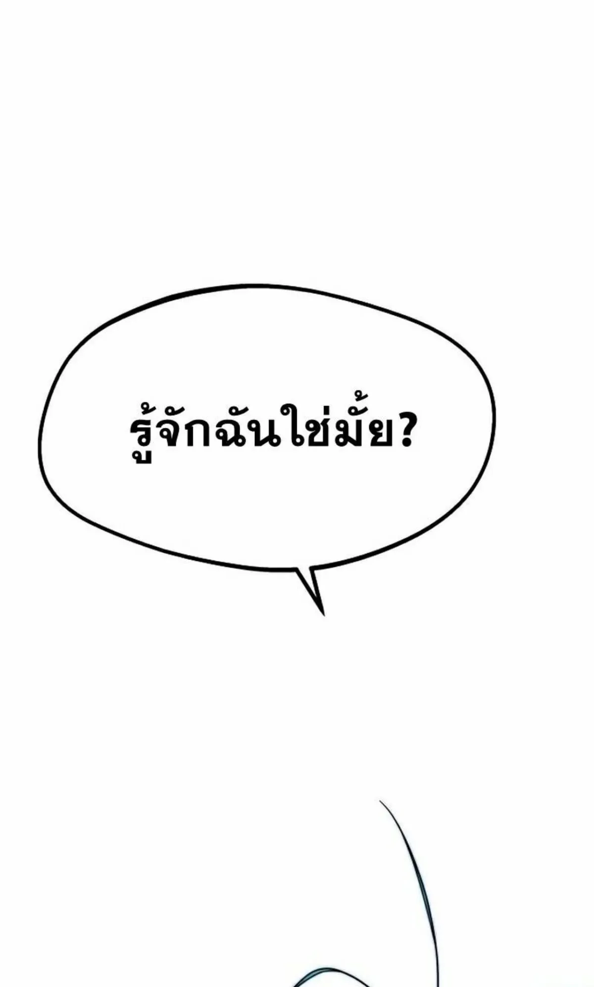 I Took Over The Academy With a Single Sashimi Knife ตอนที่ 8 หน้า 4