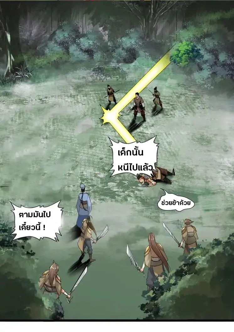 Magic Emperor ตอนที่ 2 หน้า 44