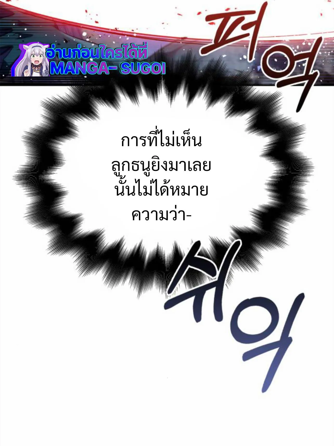 Surviving the Game as a Barbarian ตอนที่ 12 หน้า 84