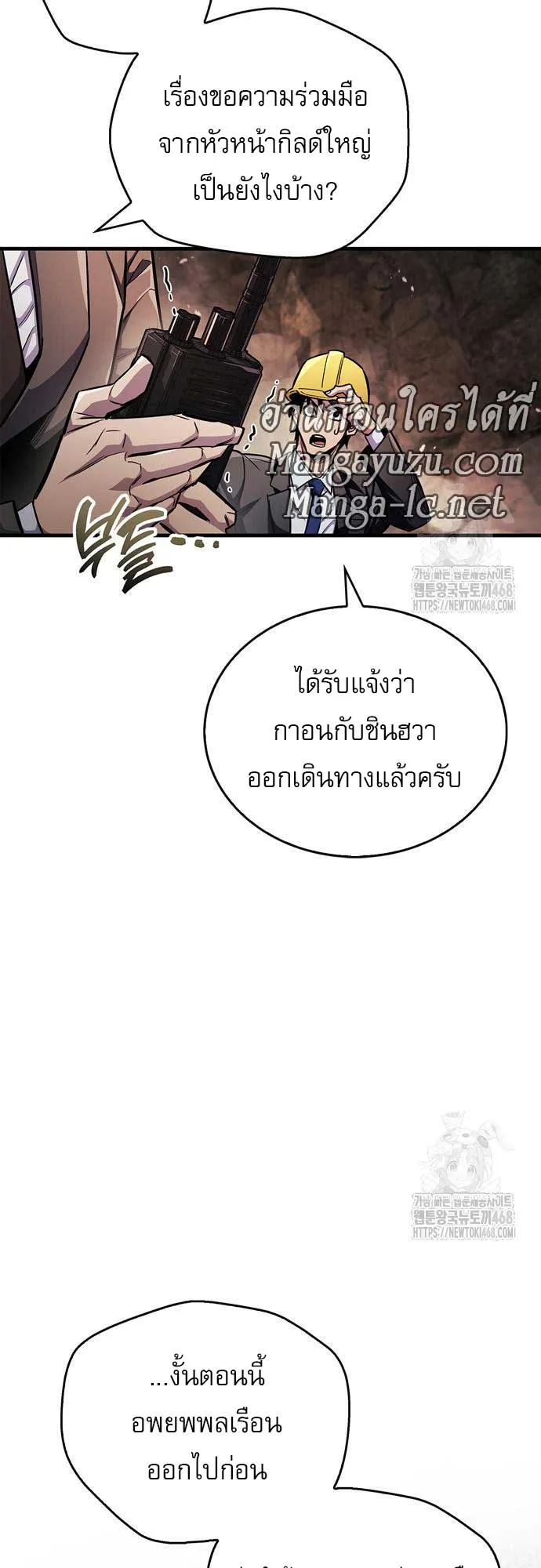 The Player Hides His Past ตอนที่ 61 หน้า 12