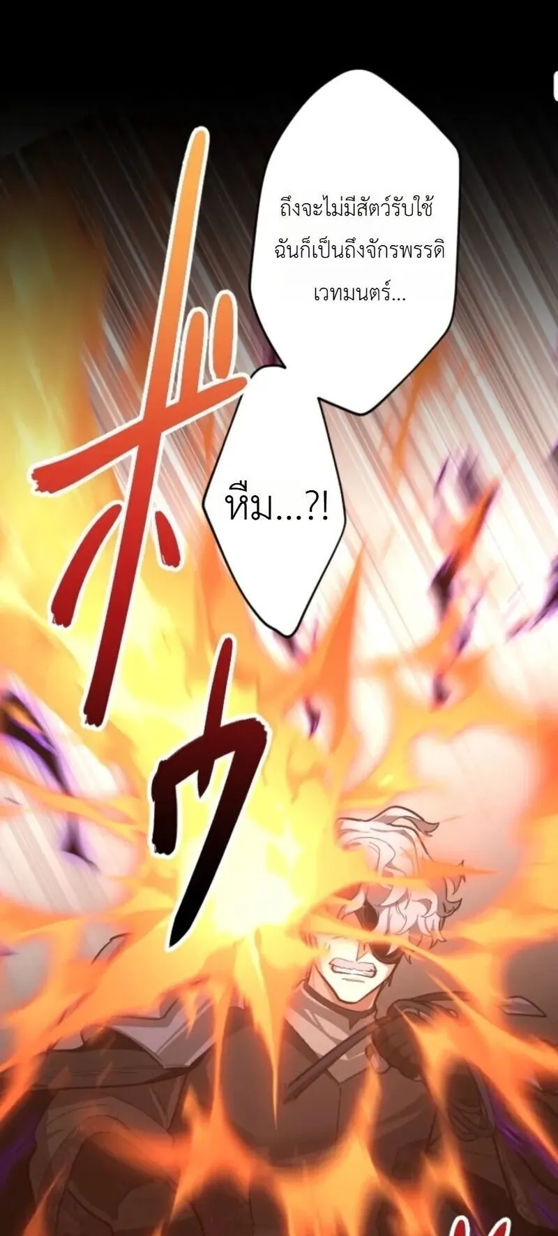 The Magic Theory of the Regressed Sword Saint ตอนที่ 23 หน้า 42