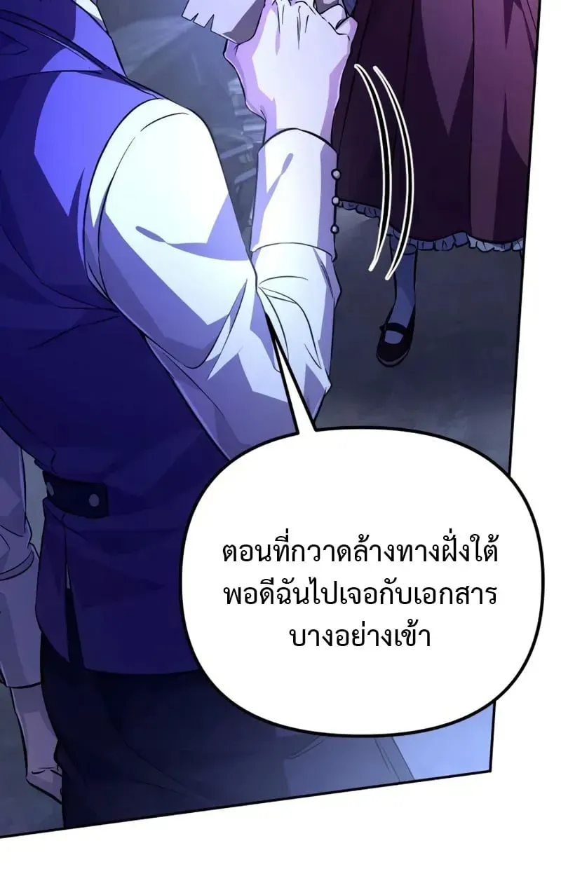 Raising Villains the Right Way ตอนที่ 3 หน้า 103