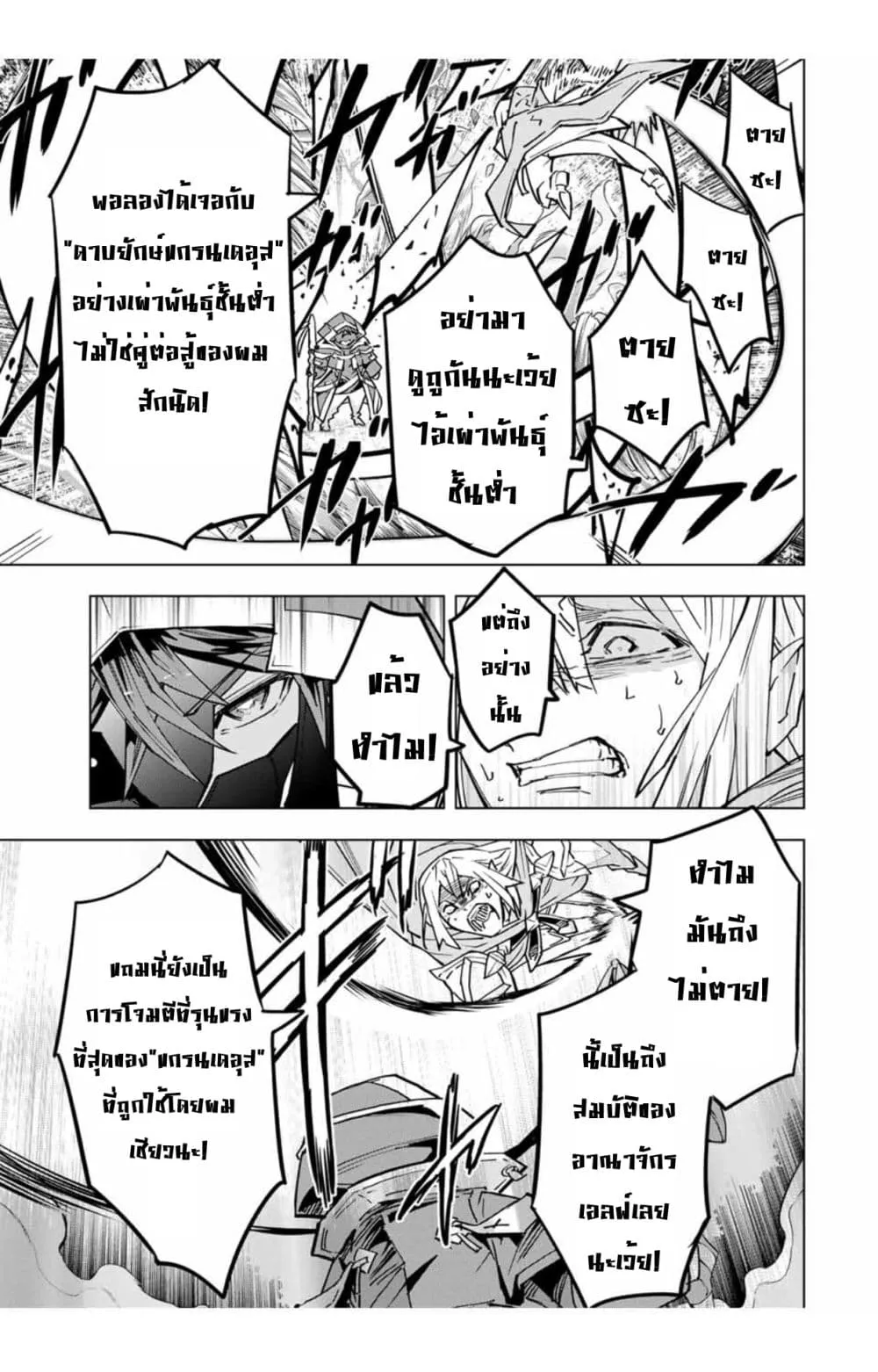 My Gift LVL 9999 Unlimited Gacha ตอนที่ 23 หน้า 10