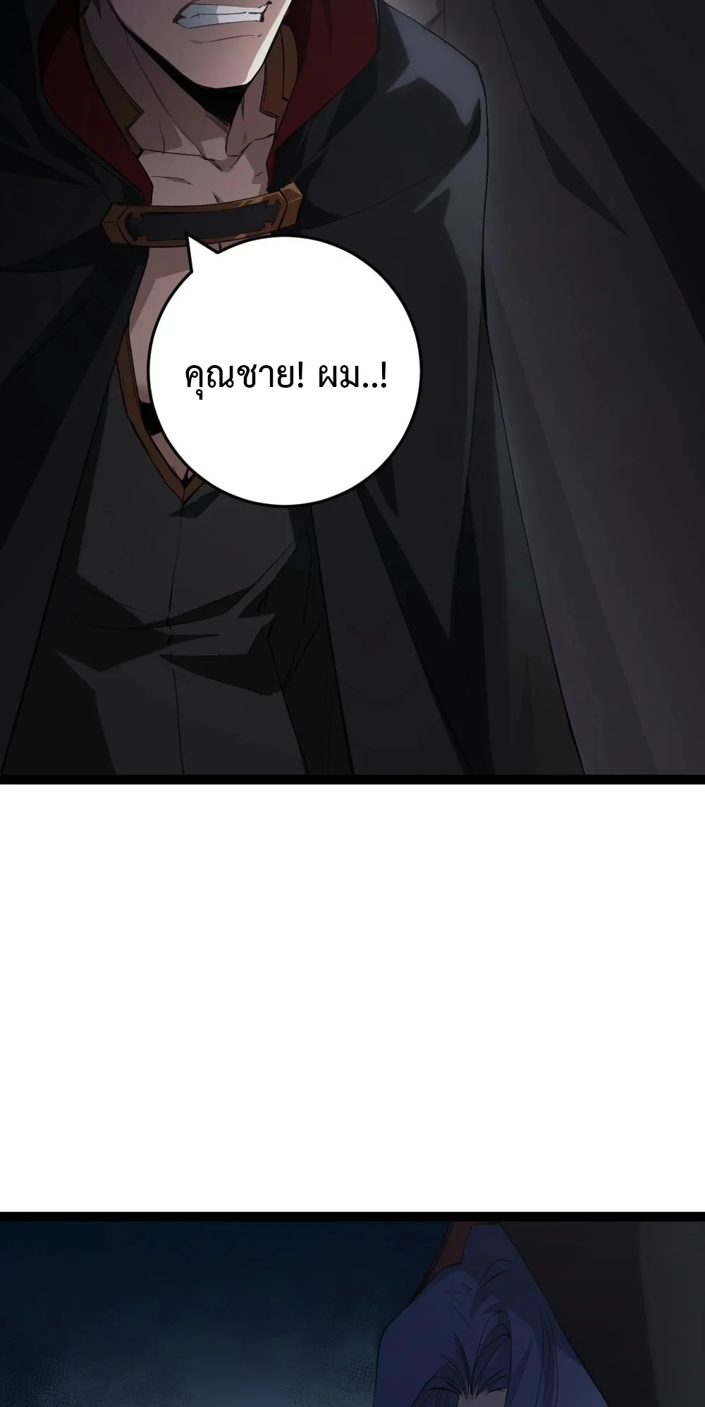 Overlord of Insects ตอนที่ 5 หน้า 12