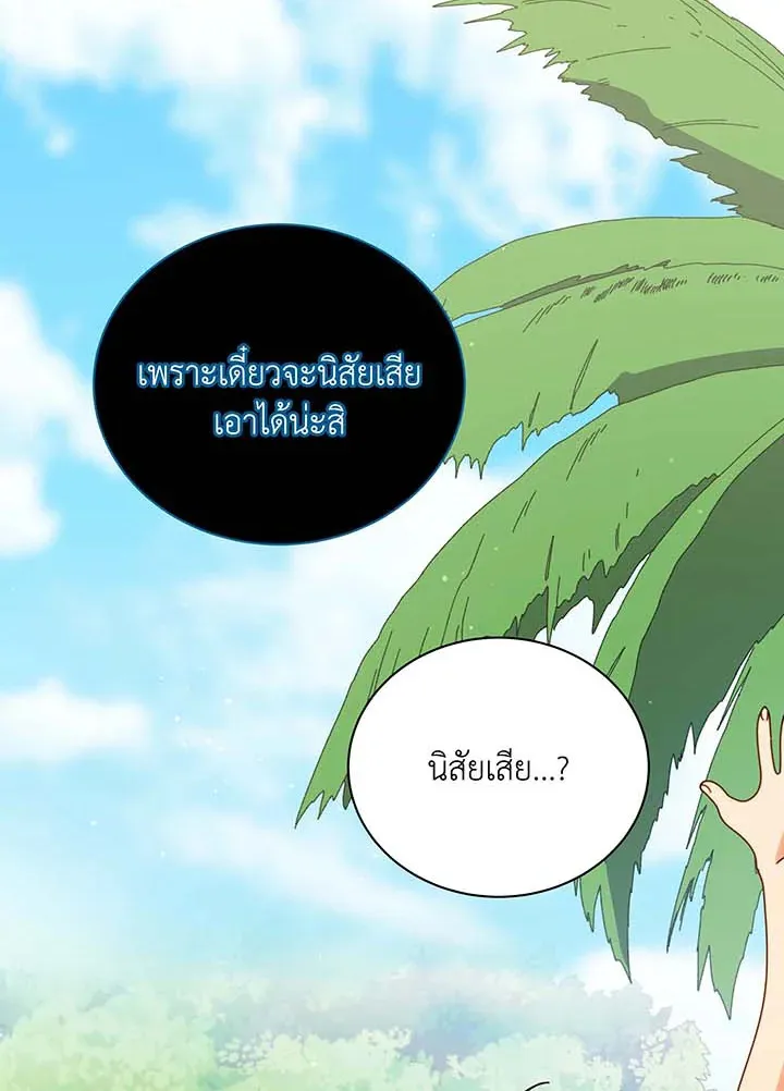 Necromancer Academy’s Genius Summoner Chapter 90 หน้า 37