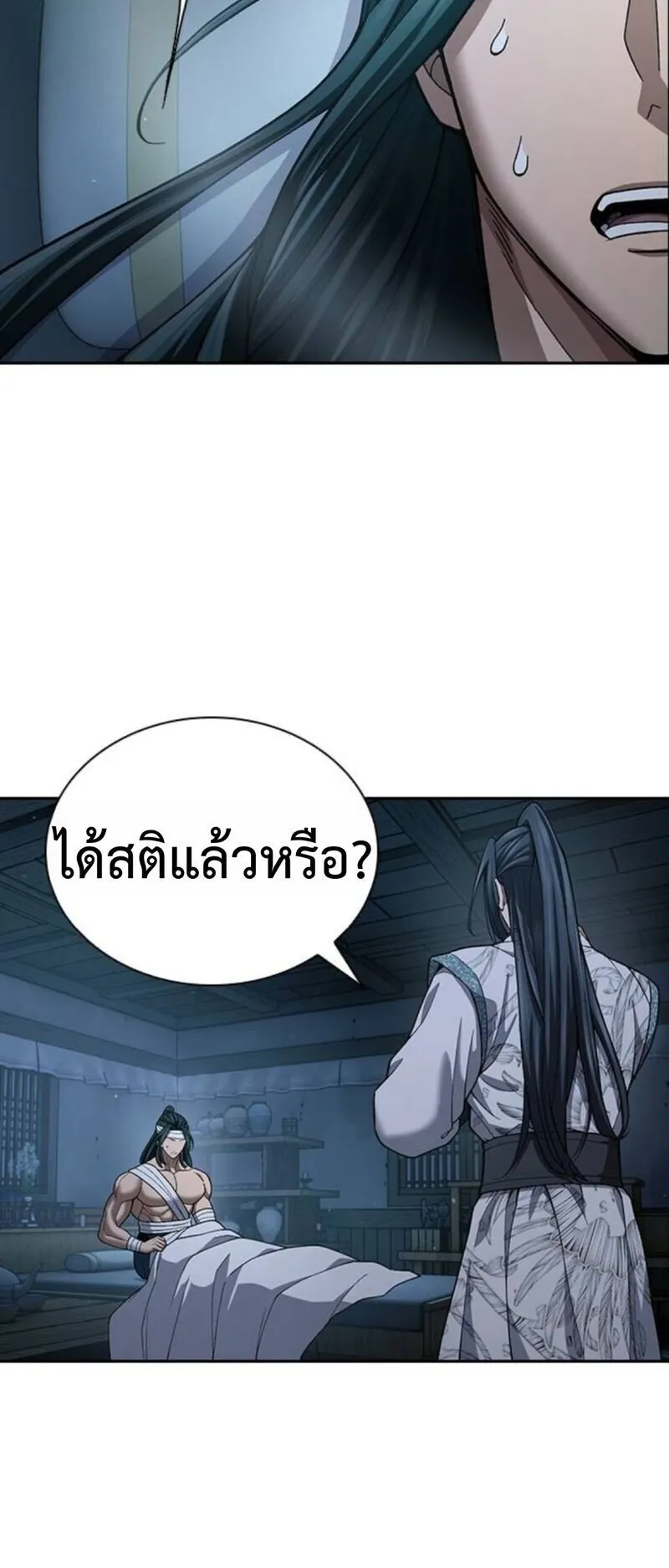 Regression of the Yong Clan Heir ตอนที่ 27 หน้า 23