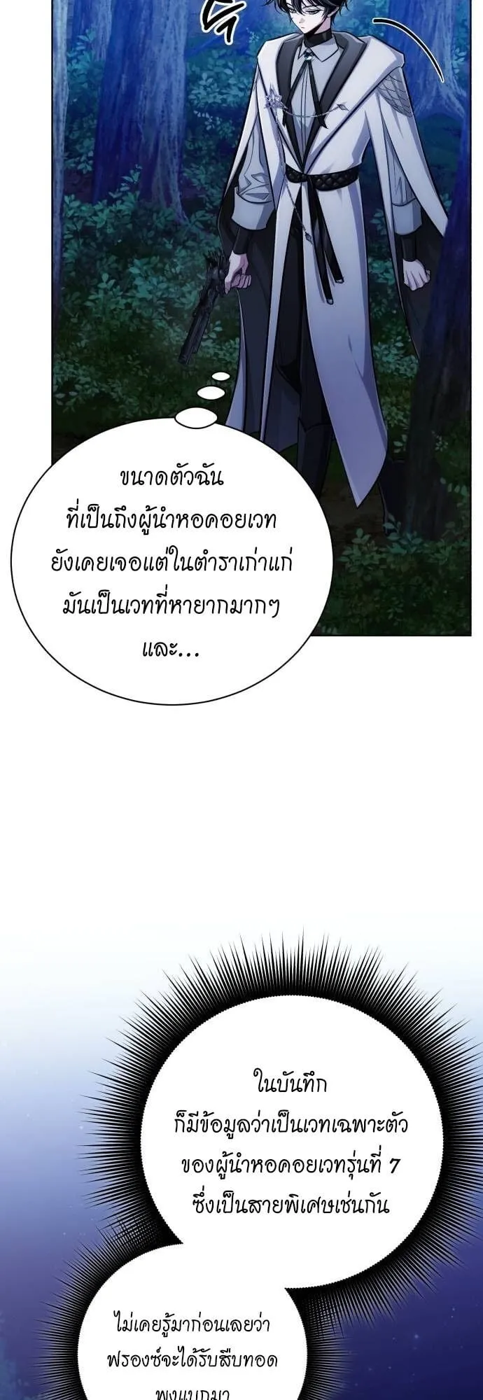 The Magic Tower’s Problem Child ตอนที่ 10 หน้า 8