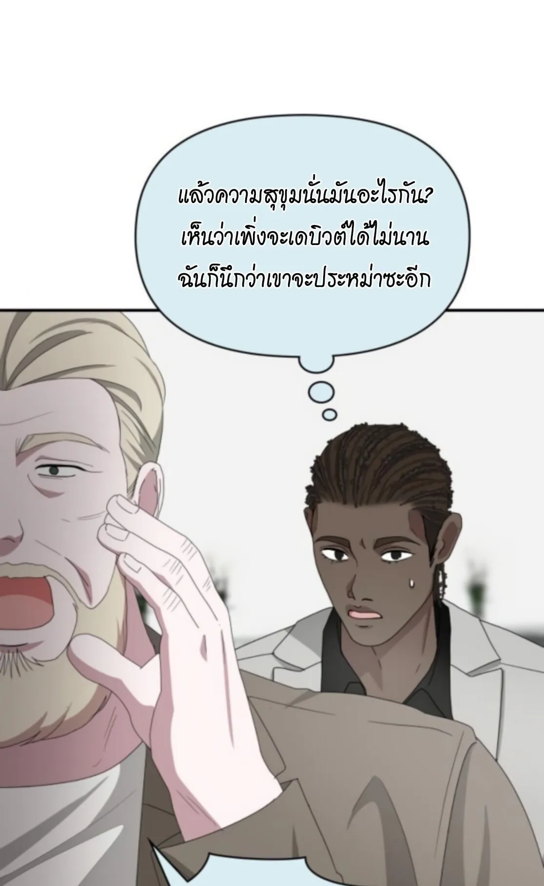 I Was Immediately Mistaken for a Monster Genius Actor ตอนที่ 77 หน้า 36
