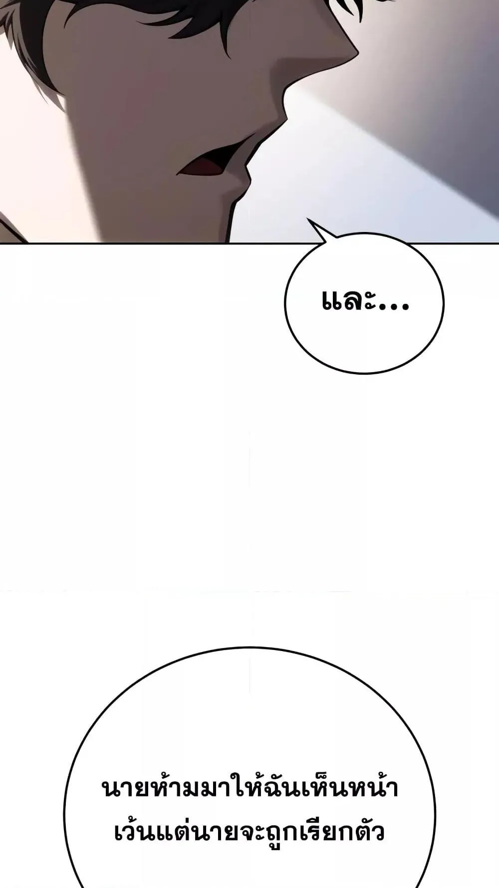 Star-Embracing Swordmaster ตอนที่ 56 หน้า 38