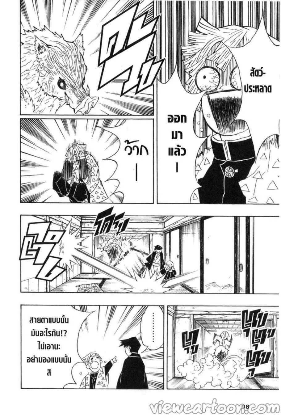 Kimetsu no yaiba ตอนที่ 21 หน้า 14