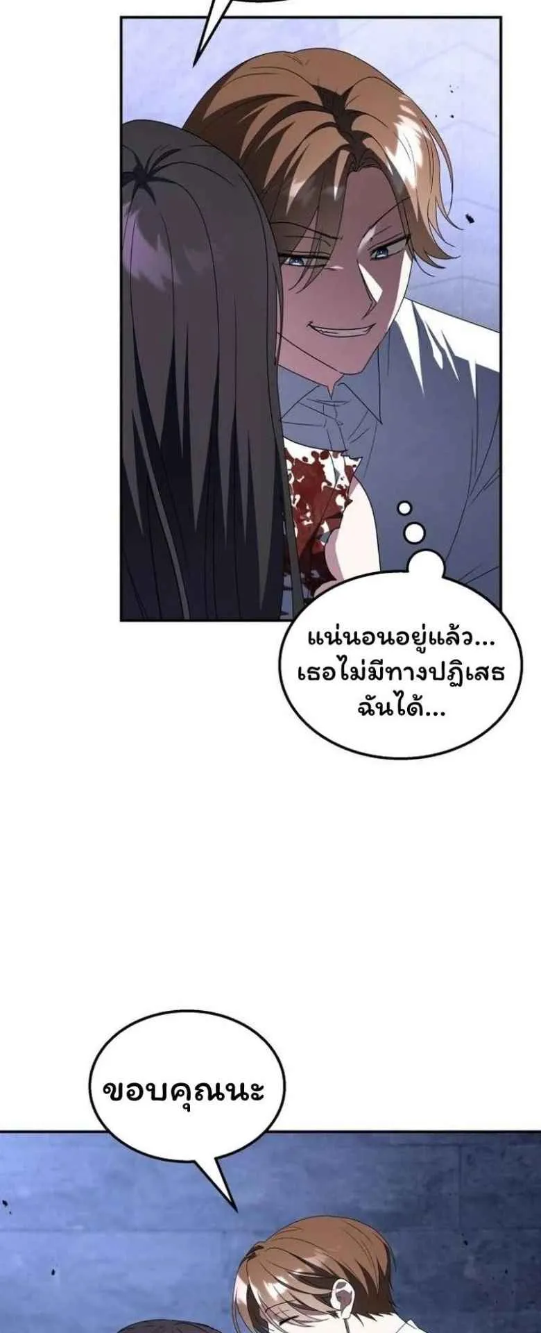 The Returned C-Rank Tank Won’t Die! ตอนที่ 2 หน้า 63