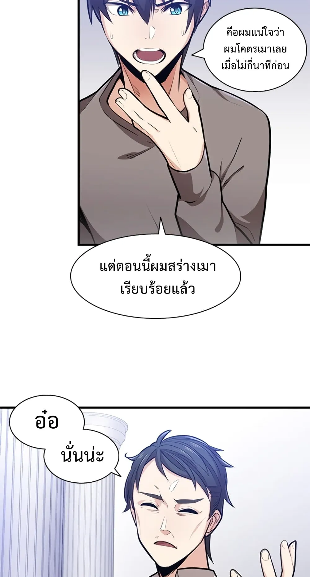 The Tutorial is Too Hard ตอนที่ 1 หน้า 62
