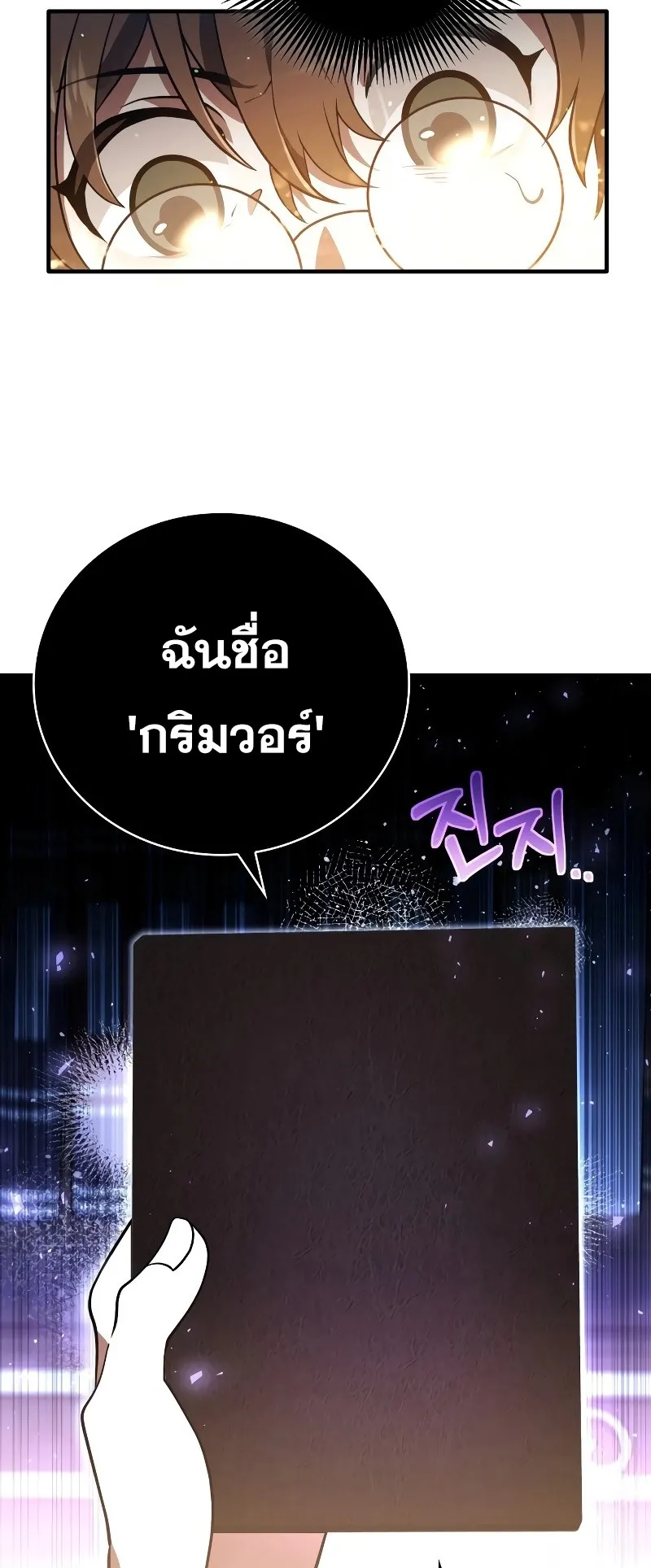 I Become a Legendary Arch Mage by Reading a Book ตอนที่ 1 หน้า 50