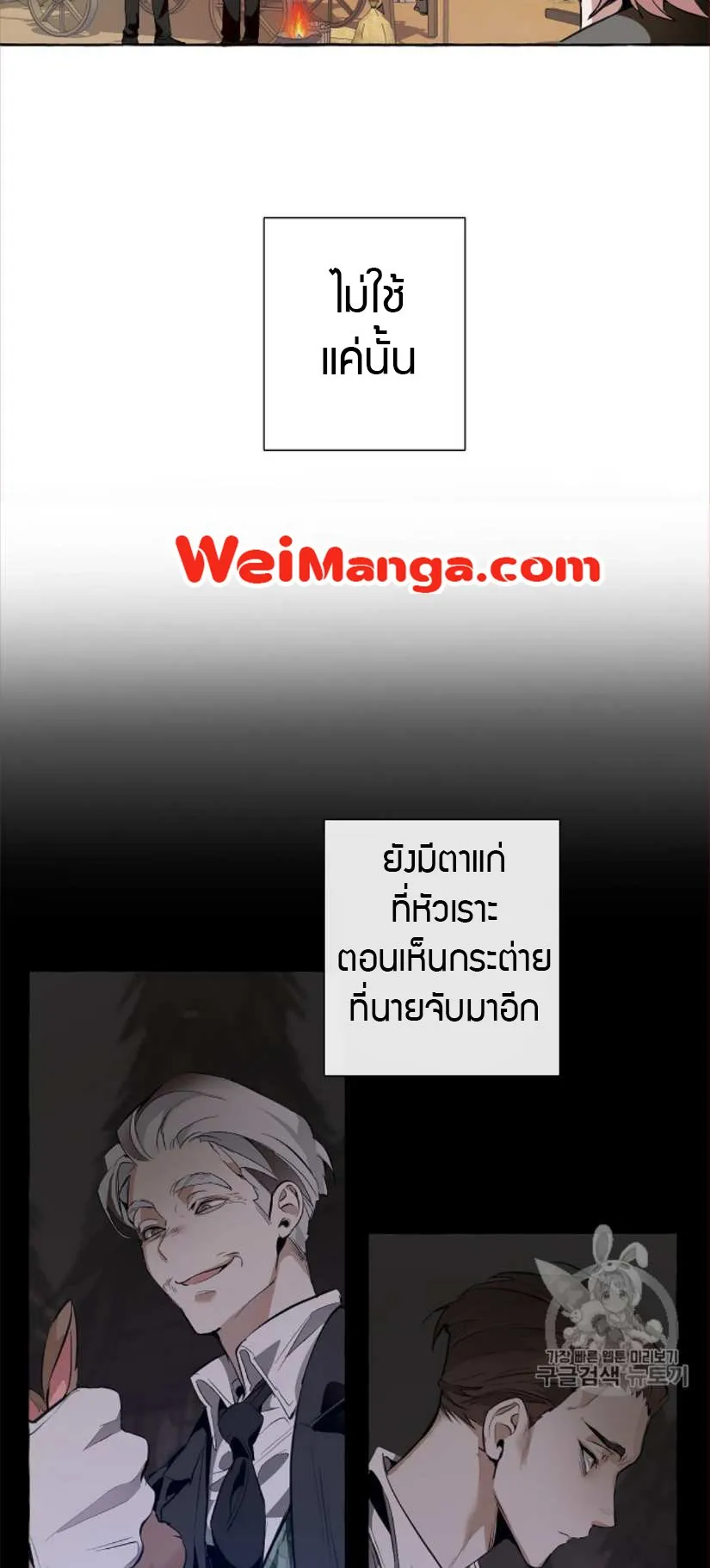 Trash of the Count’s Family ตอนที่ 14 หน้า 7