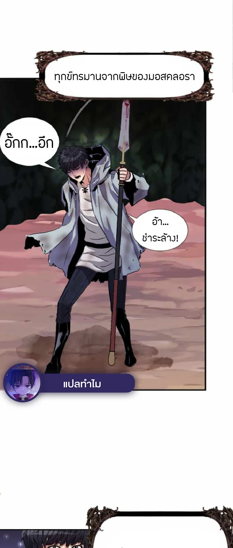 Overpowered Healer ตอนที่ 2 หน้า 37