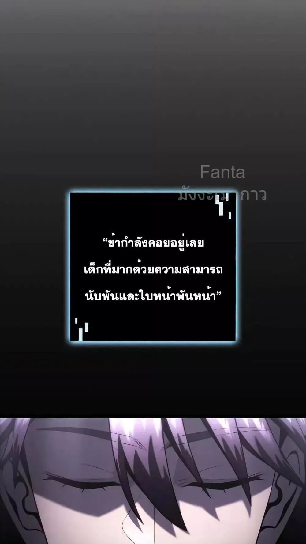 Insanely-Talented Player ตอนที่ 18 หน้า 47