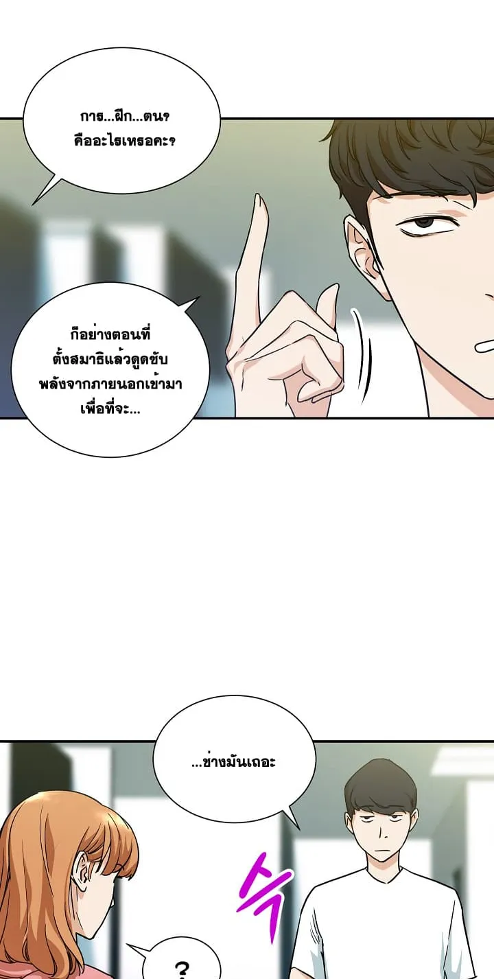 My Dad Is Too Strong ตอนที่ 3 หน้า 24