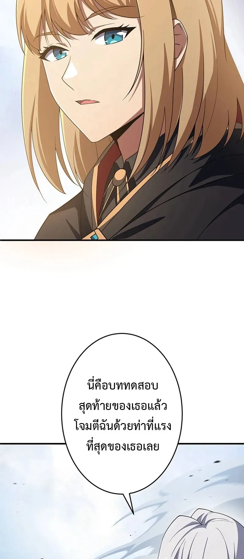 The God-Slaying Copycat ตอนที่ 45 หน้า 64