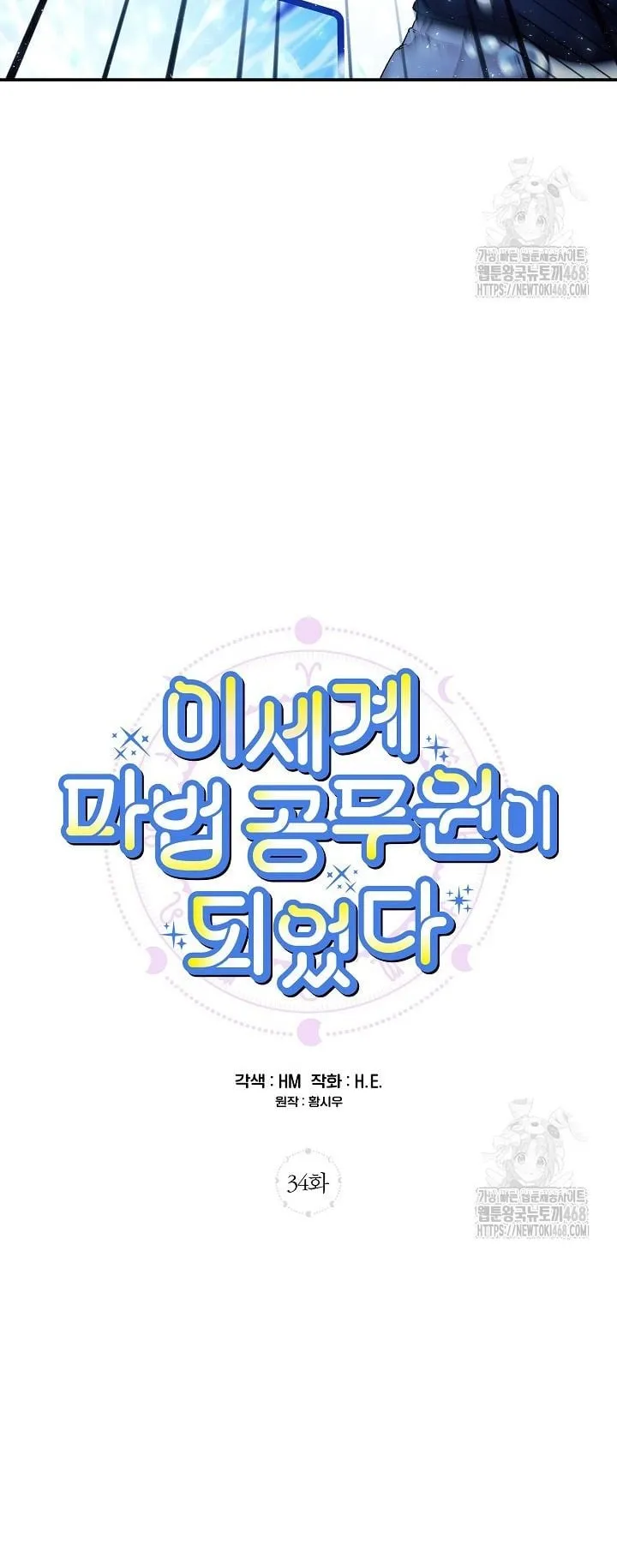 I Became a Civil Servant in a Magical World ตอนที่ 34 หน้า 5