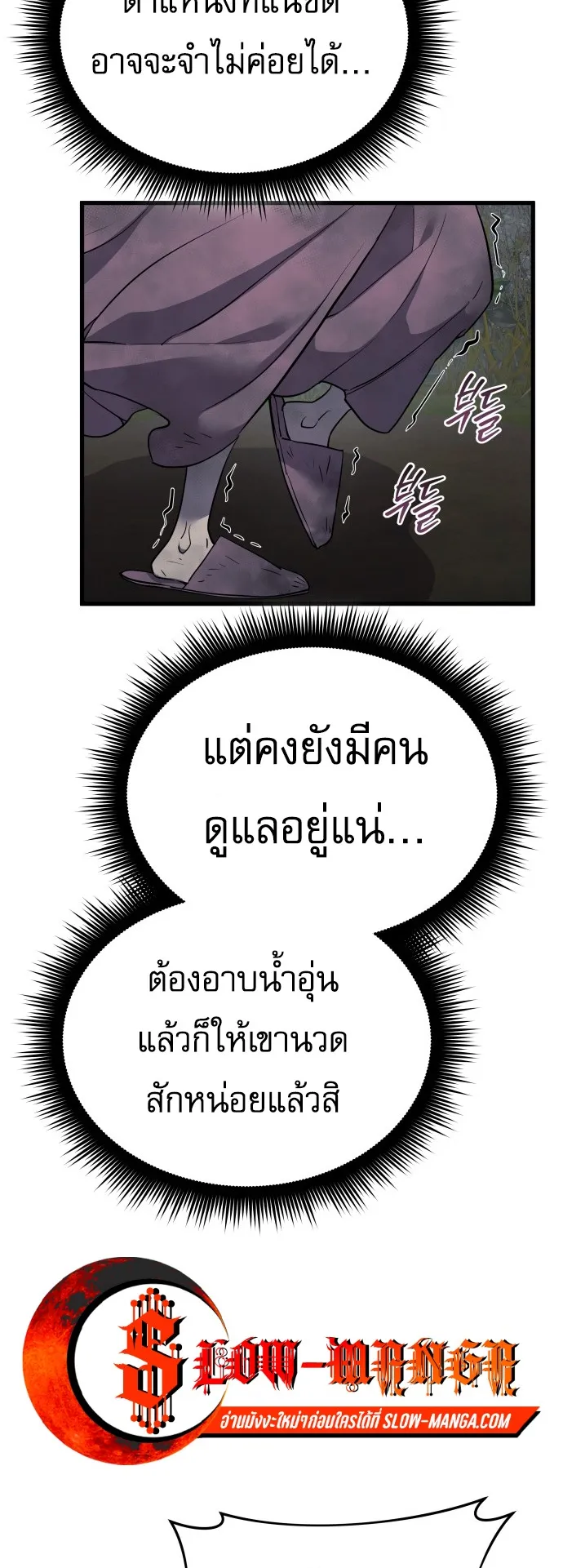 The Genius Mage Who Uses His Fists ตอนที่ 62 หน้า 52