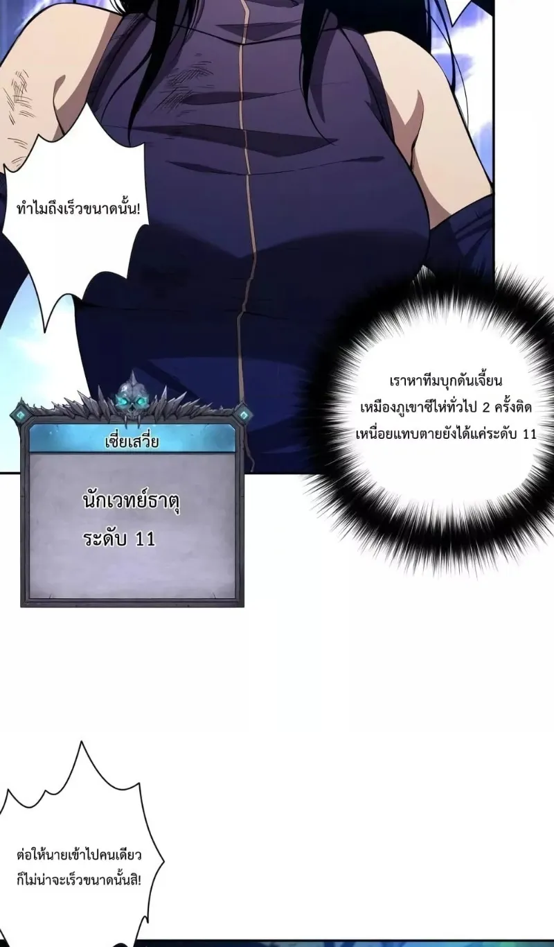 Disastrous Necromancer ตอนที่ 7 หน้า 62