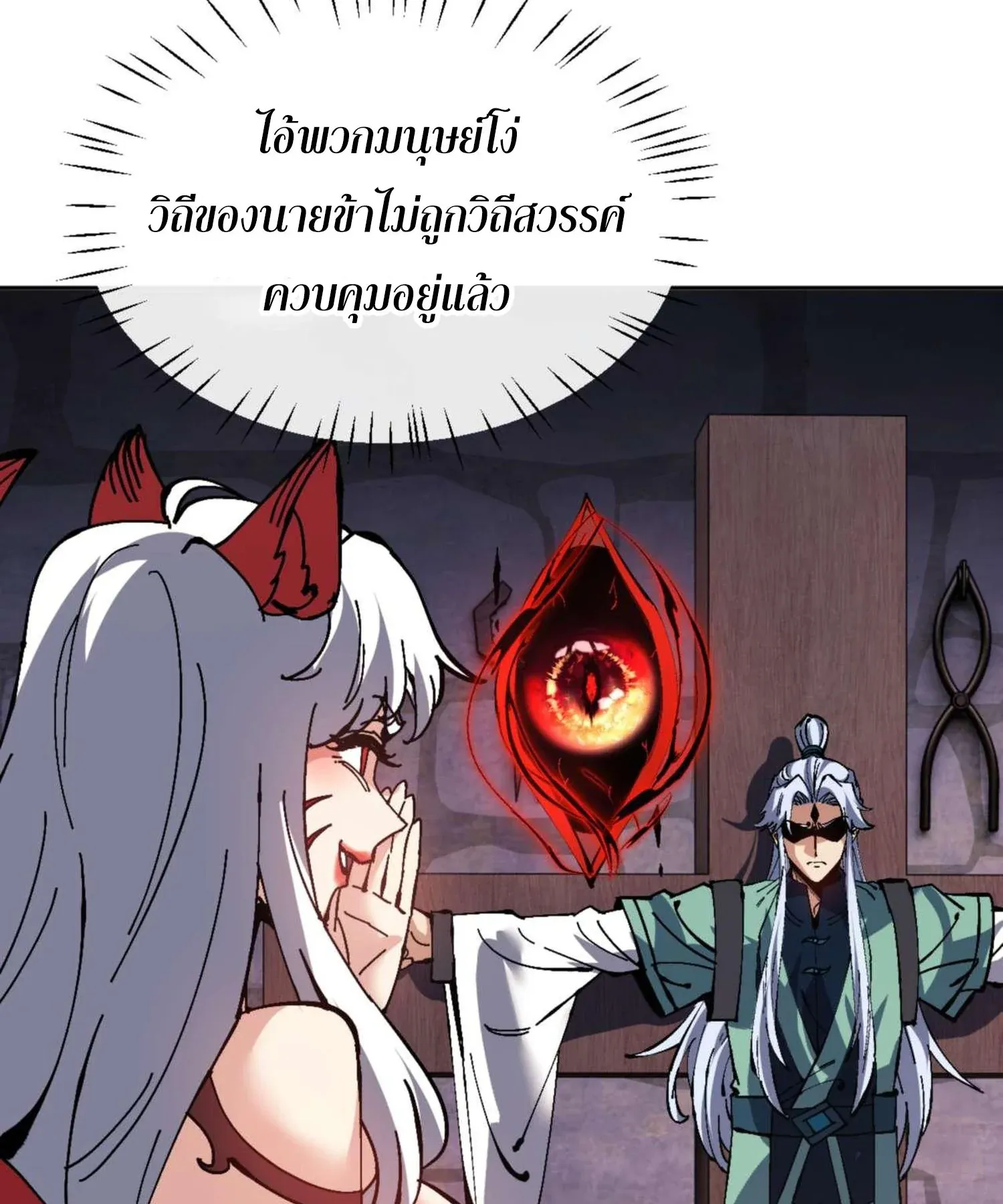 Devious Son of Heaven ตอนที่ 100 หน้า 82