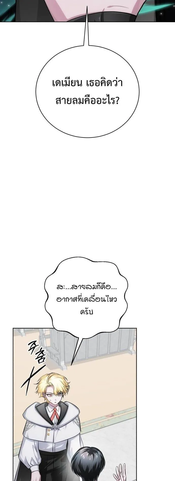 The Magic Tower’s Problem Child ตอนที่ 14 หน้า 27