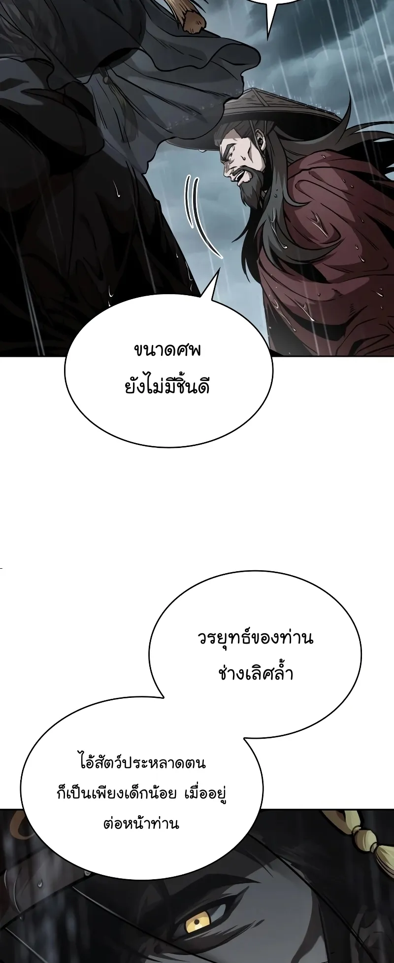 Nano Machine Chapter 244 หน้า 9