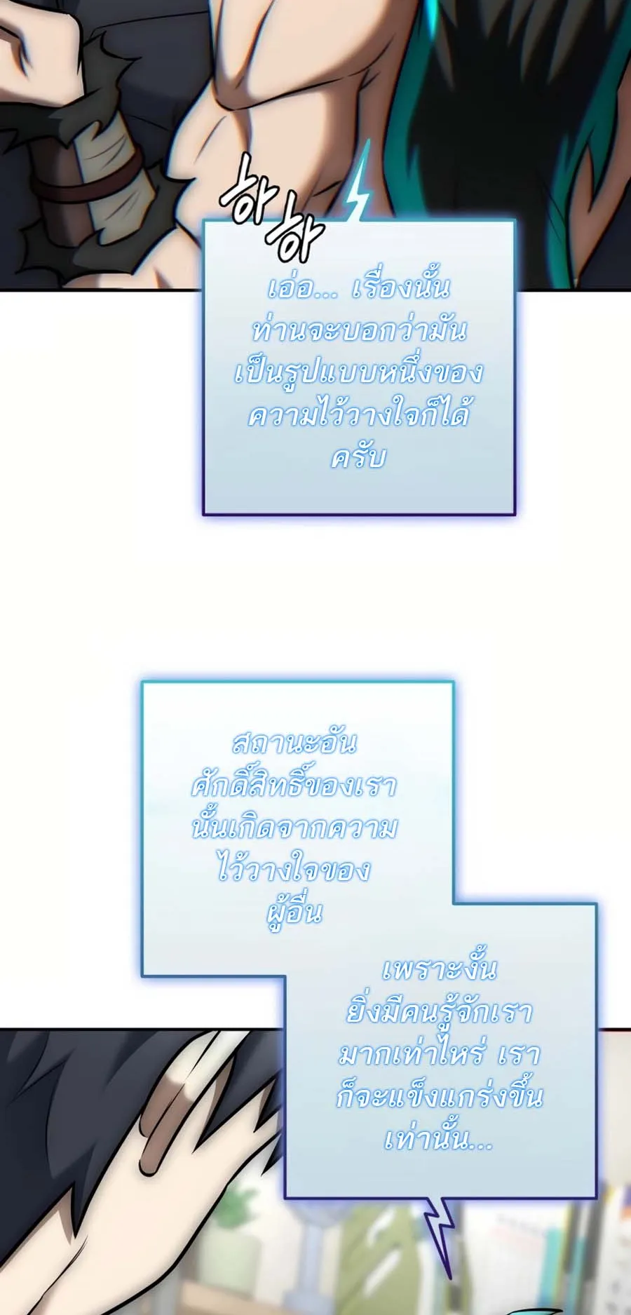 Subscribed To The Transcendental Channels ตอนที่ 12 หน้า 65