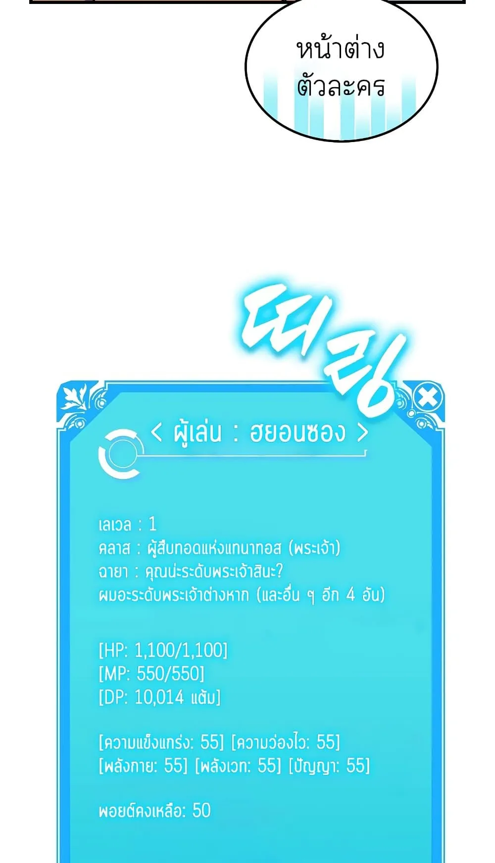 Sleeping Ranker ตอนที่ 3 หน้า 11