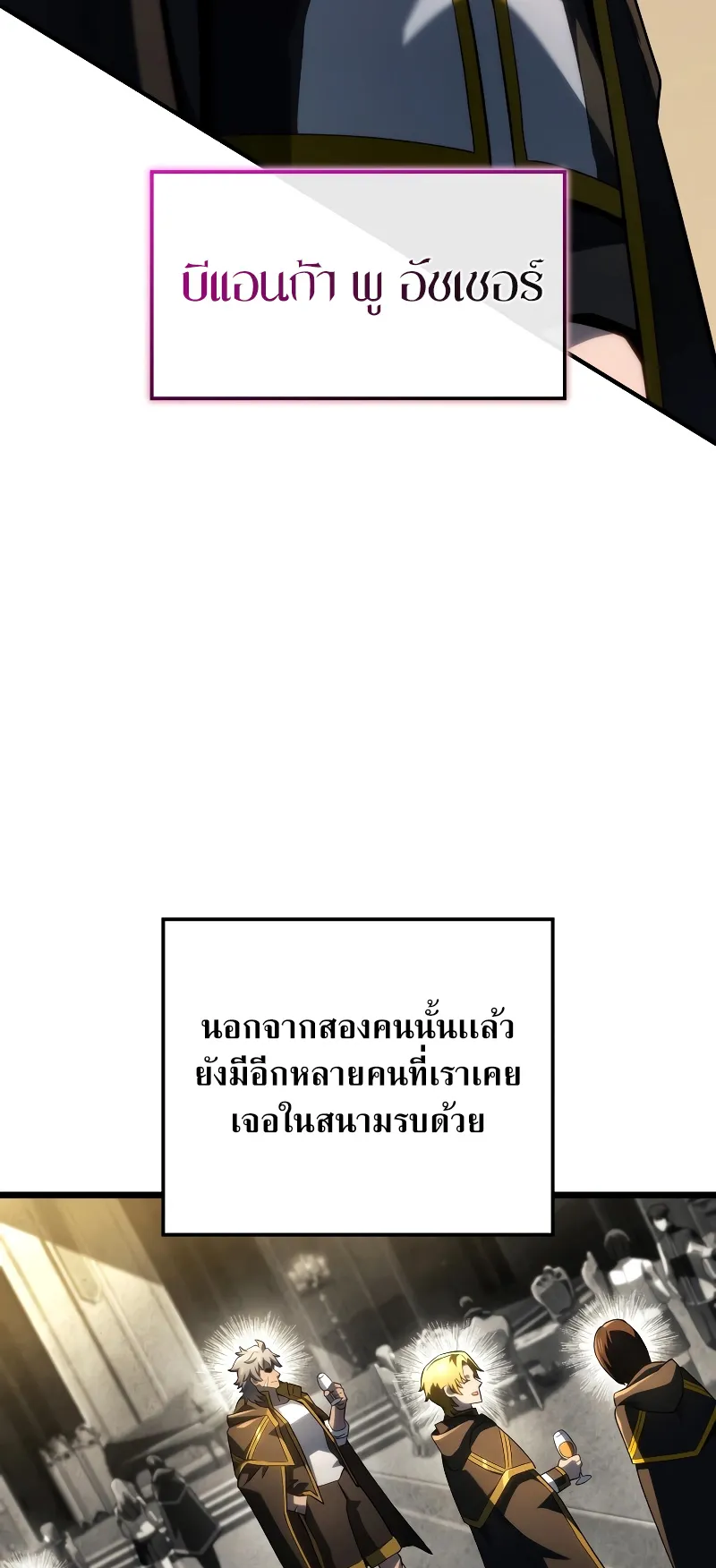 Revenge of the Iron-Blooded Sword Hound ตอนที่ 76 หน้า 32