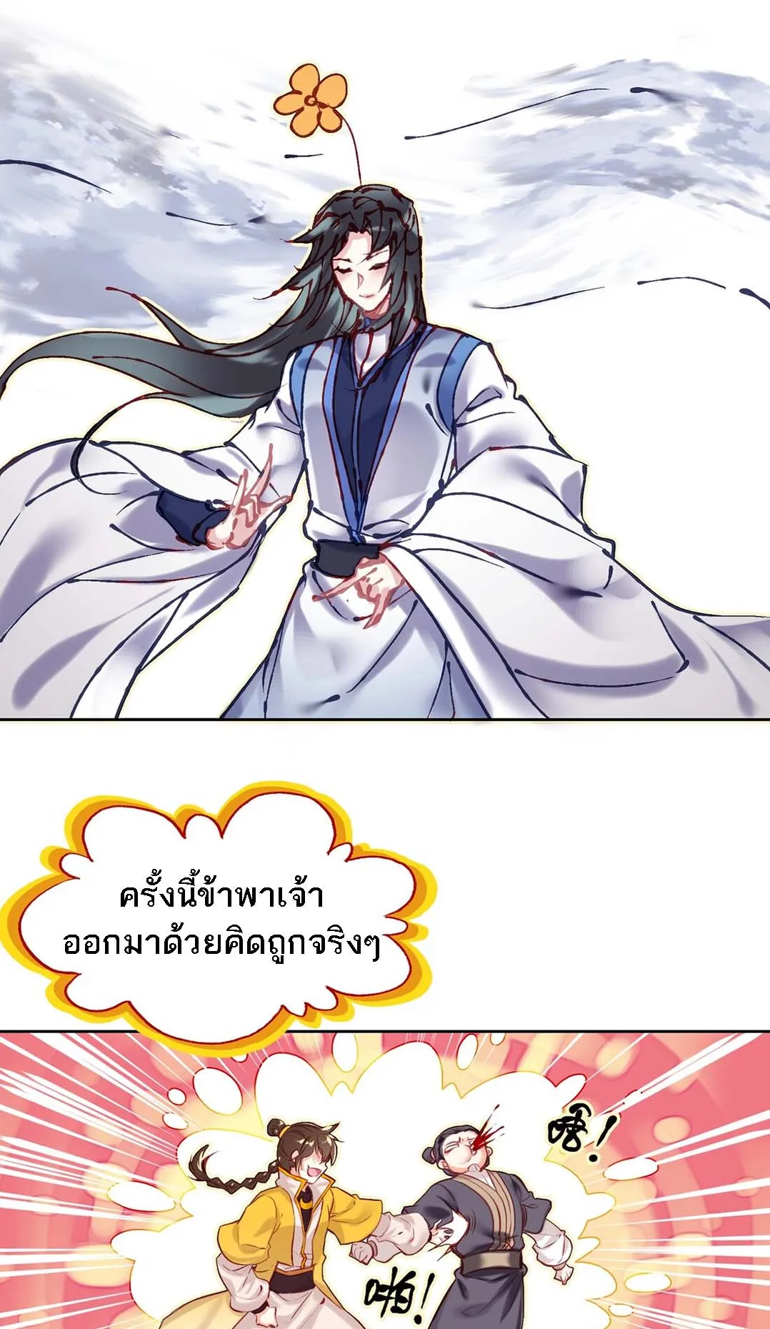 I’m Actually a Peerless Powerhouse ตอนที่ 3 หน้า 39