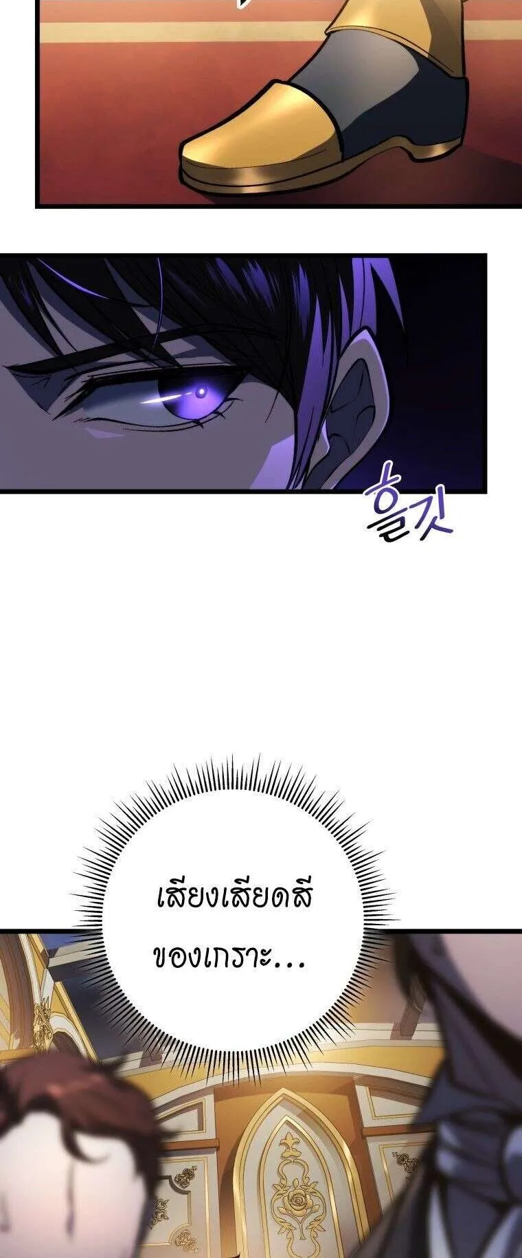 A Dragonslayer’s Peerless Regression ตอนที่ 50 หน้า 30