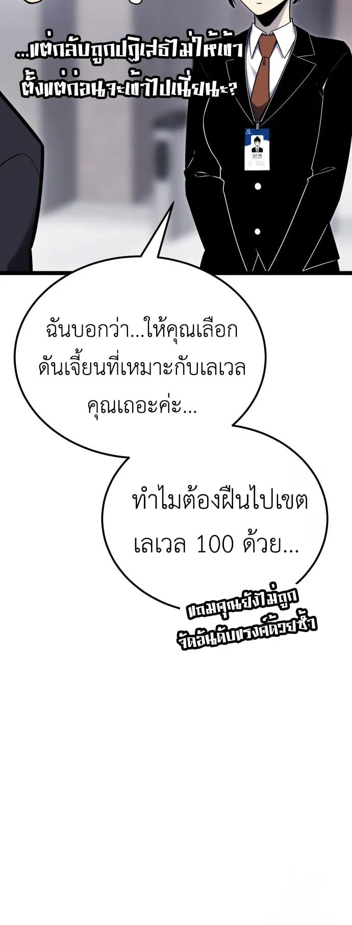 Artifact-Devouring Player ตอนที่ 8 หน้า 49