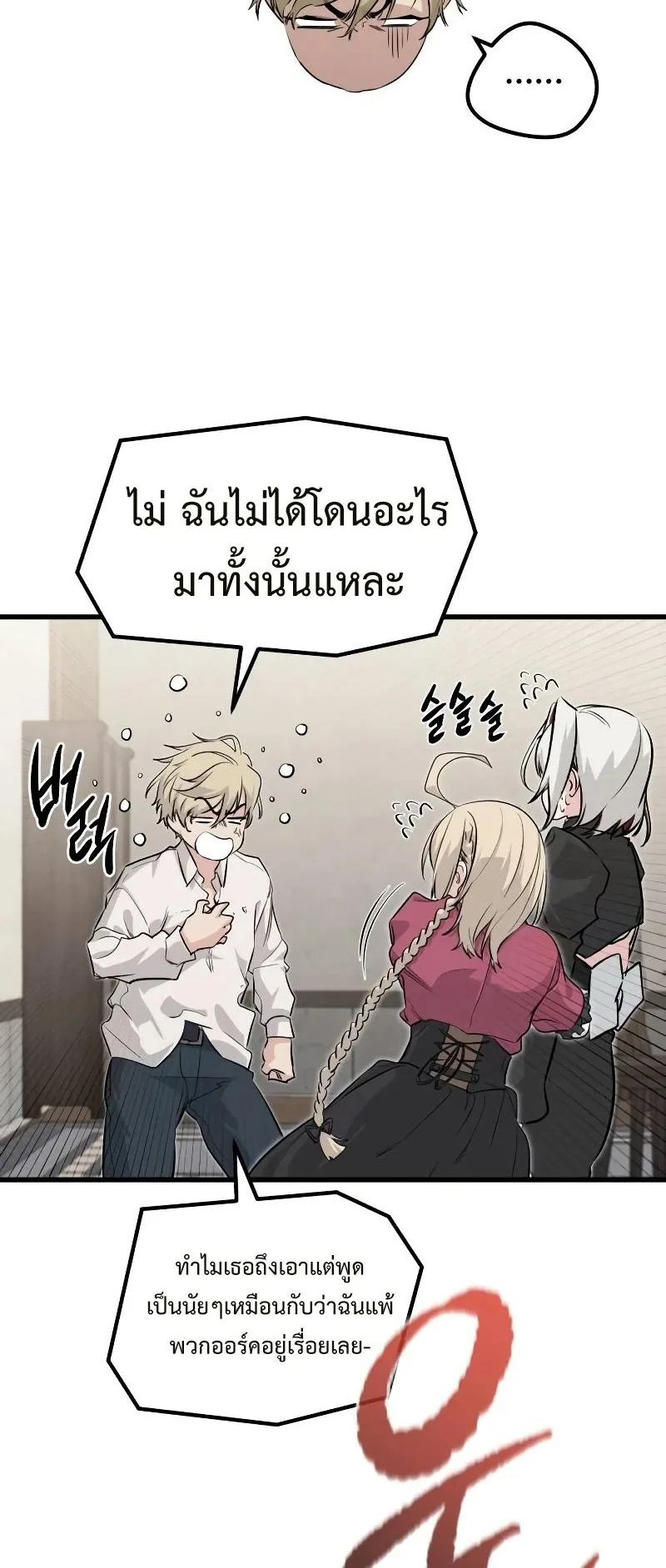 The Regressed Mercenary’s Machinations ตอนที่ 3 หน้า 11