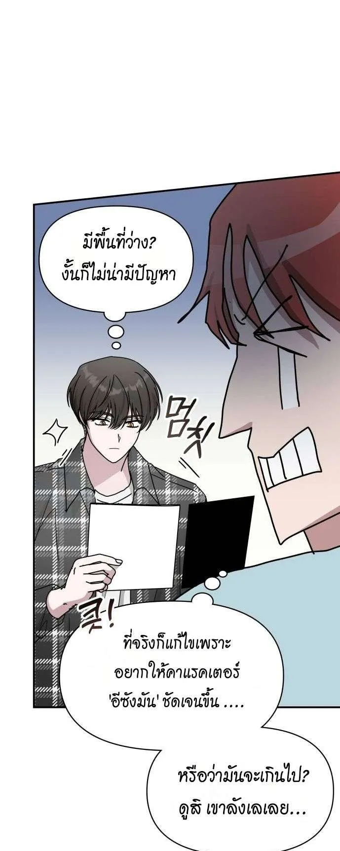 I Was Immediately Mistaken for a Monster Genius Actor ตอนที่ 37 หน้า 14