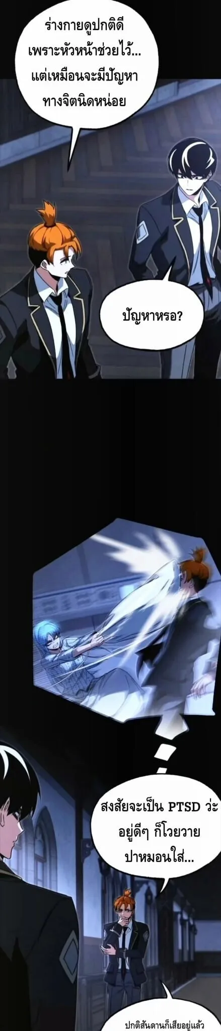 I Took Over The Academy With a Single Sashimi Knife ตอนที่ 69 หน้า 32