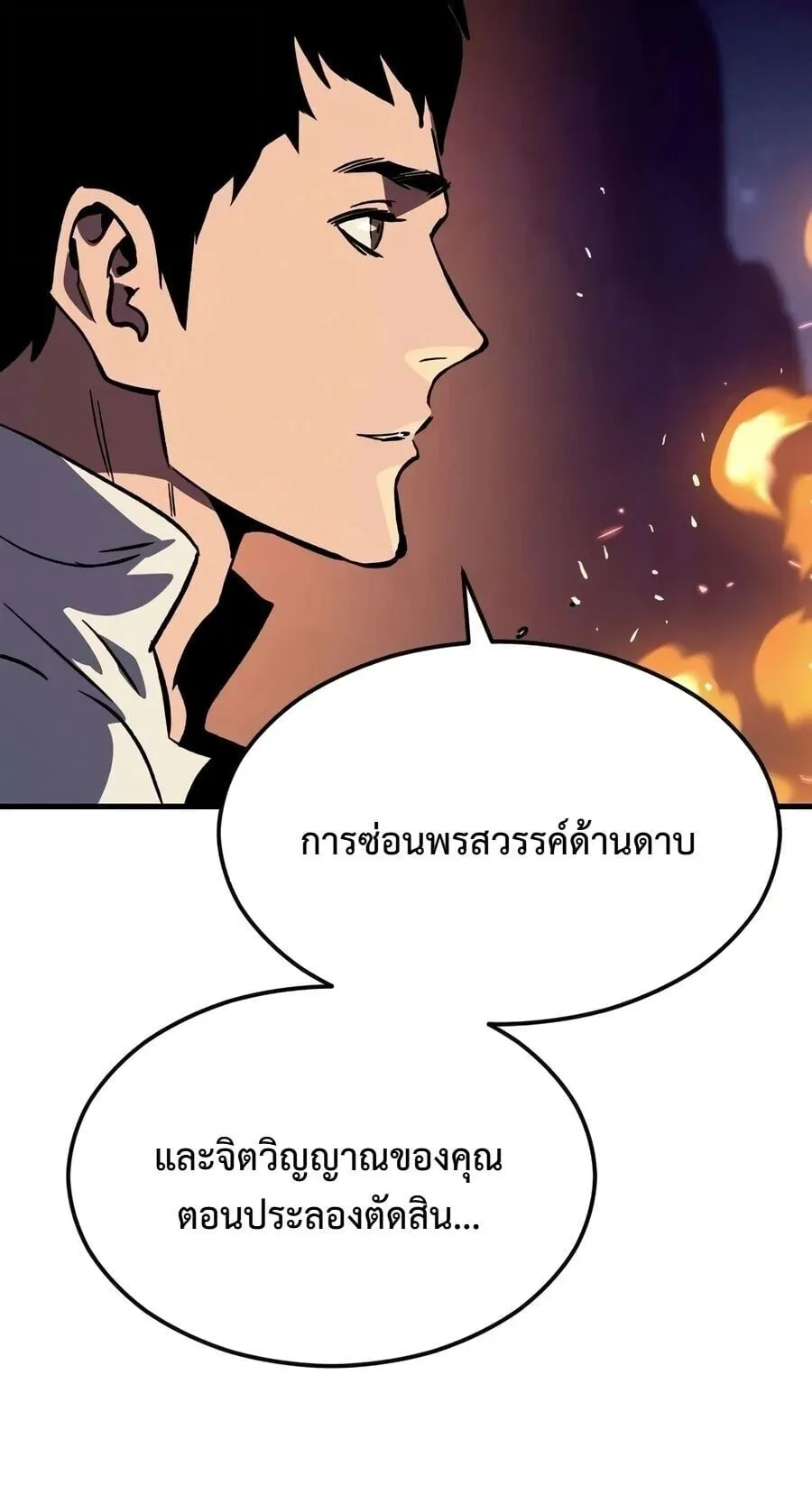 Sword of the Undying ตอนที่ 9 หน้า 51