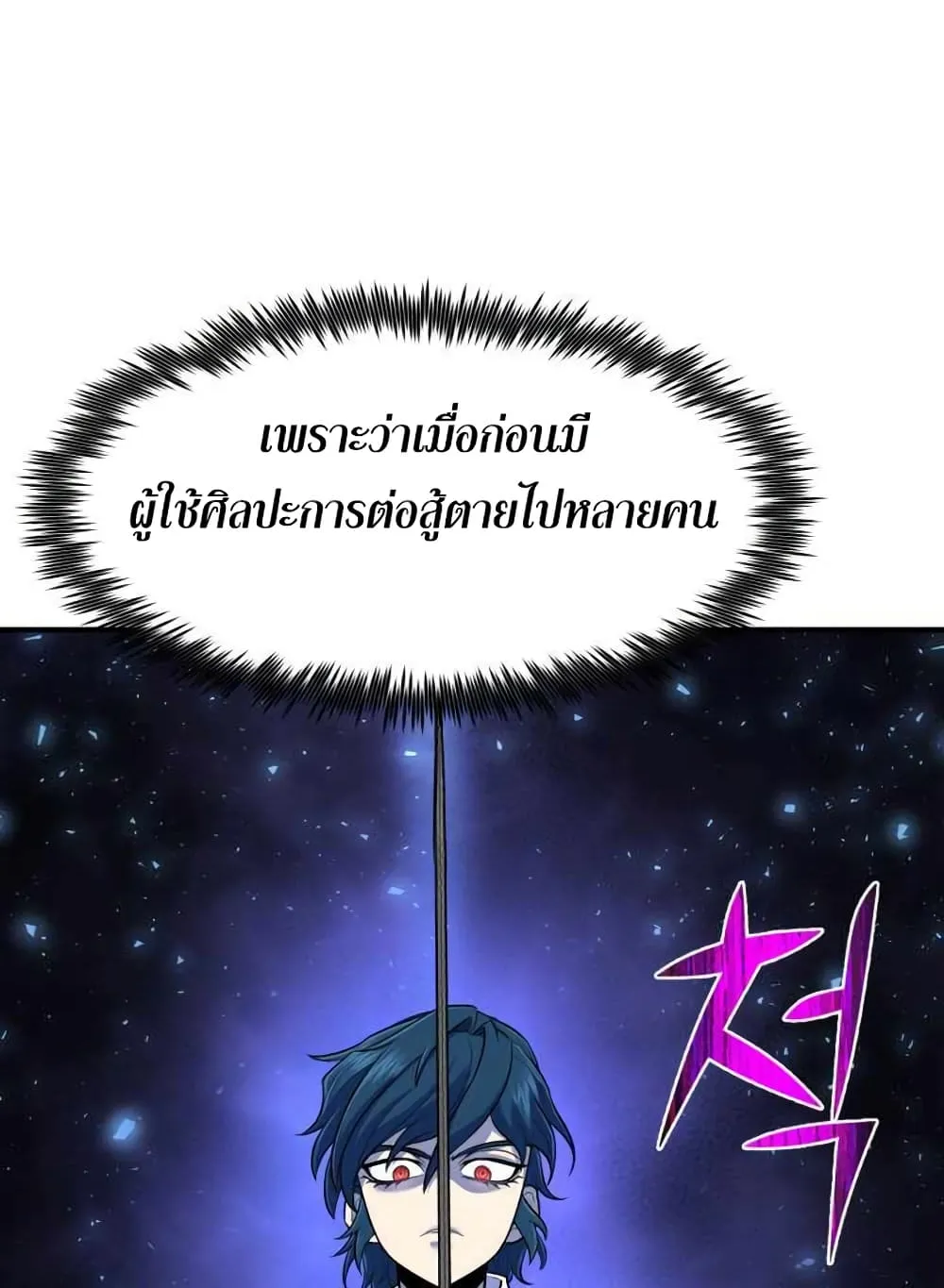 Standard of Reincarnation ตอนที่ 4 หน้า 24