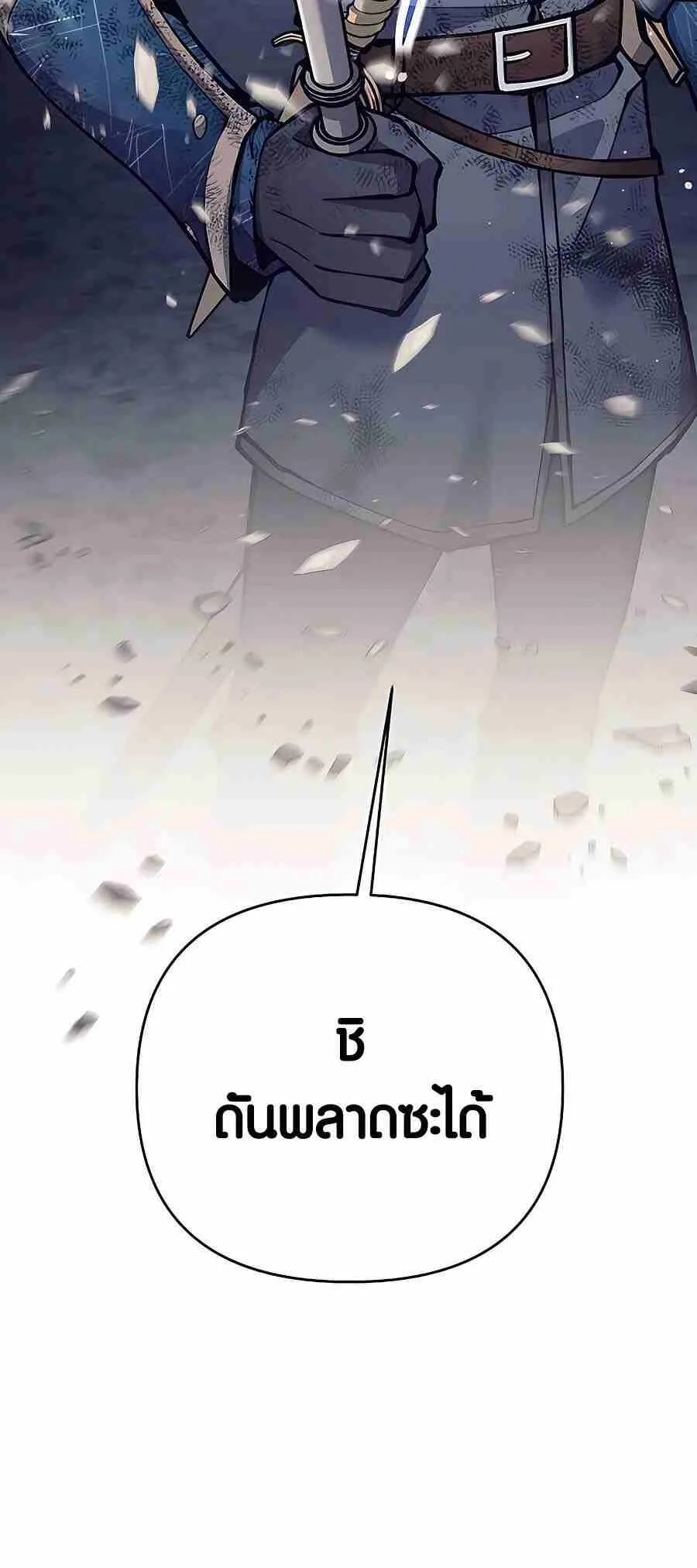 Trash of A Dark Fantasy ตอนที่ 20 หน้า 49