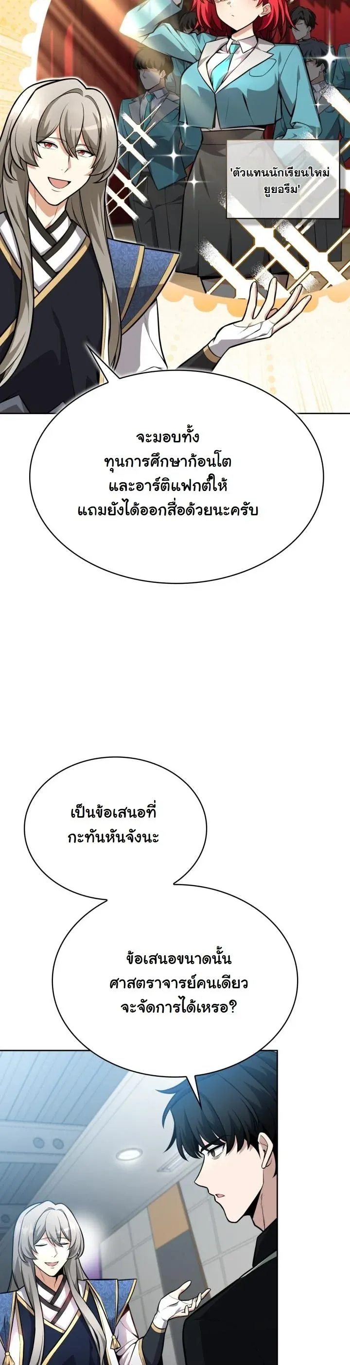 Kidnapped Dragons ตอนที่ 9 หน้า 10